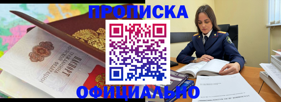 купить прописку в Магадане