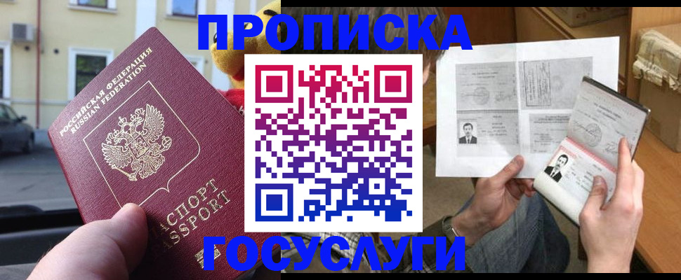 временная регистрация в Магадане