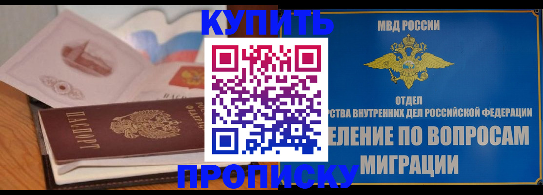 прописка законно в Магадане