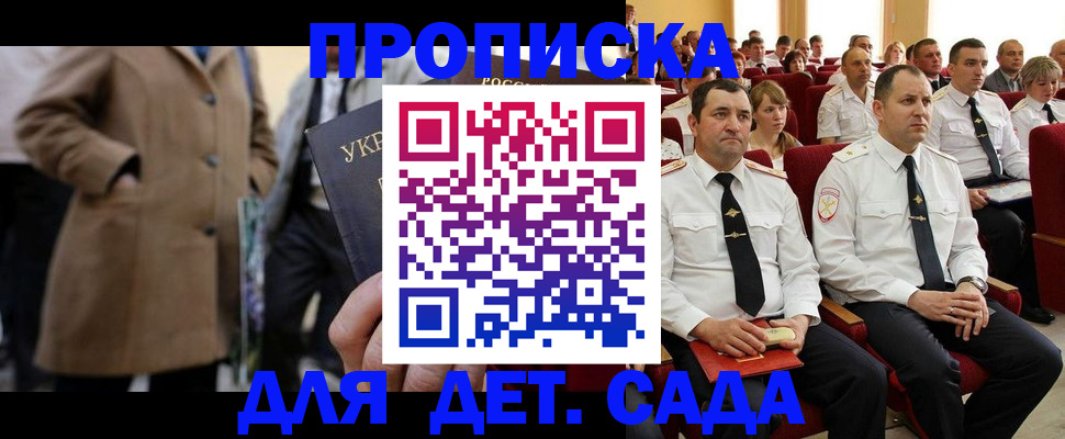 прописка штамп в Магадане