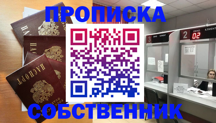 временная прописка в Магадане